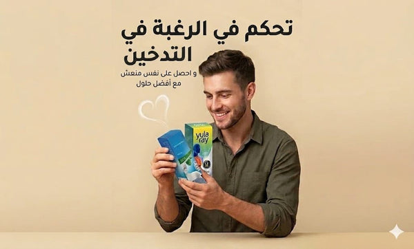رائحة فم المدخن: أفضل طرق التخلص من رائحة الدخان نهائيًا والحصول على نفس منعش