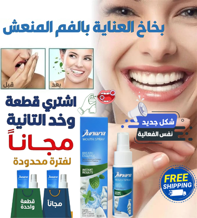 بخاخ العناية بالفم المنعش احصل على قطعة وخذ الثانية مجانا